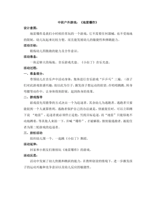 中班户外游戏：《地雷爆炸》