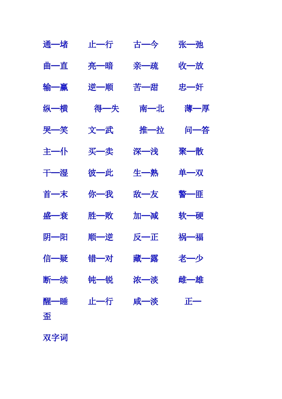 一年级反义词大全_第2页