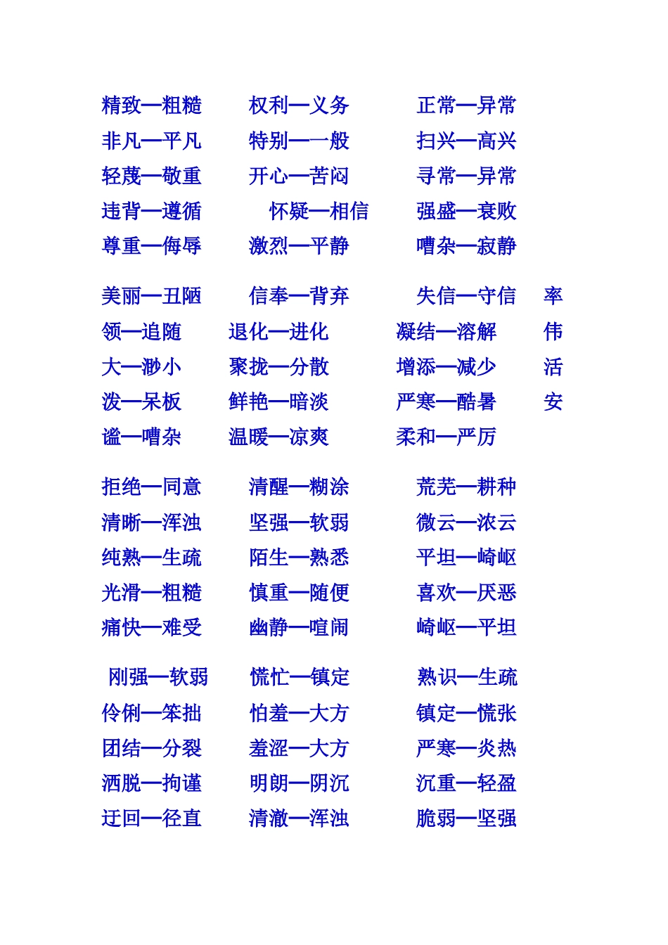 一年级反义词大全_第3页