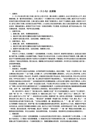 《一只小鸟》说课稿