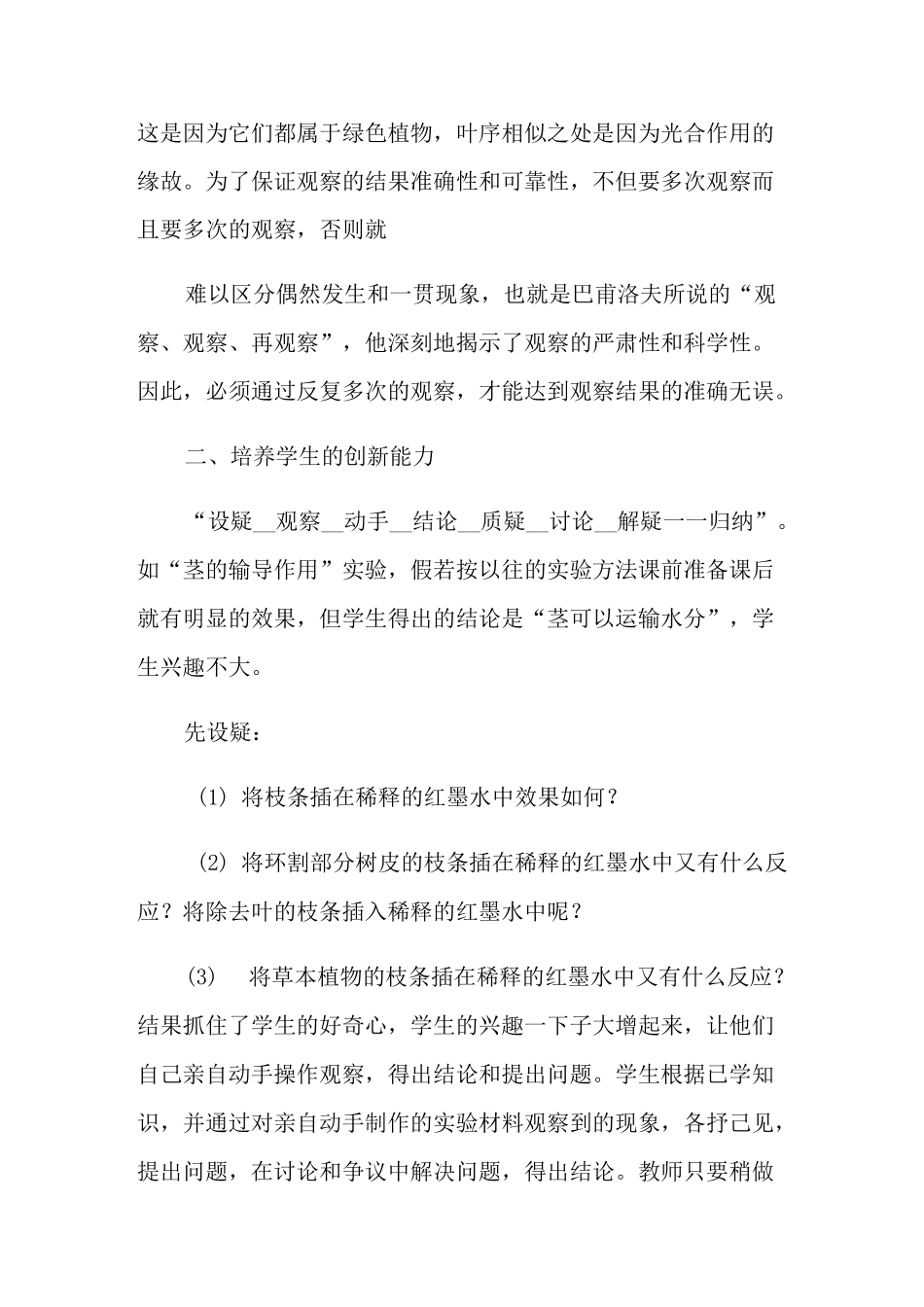 生物兴趣小组活动总结4篇_第2页