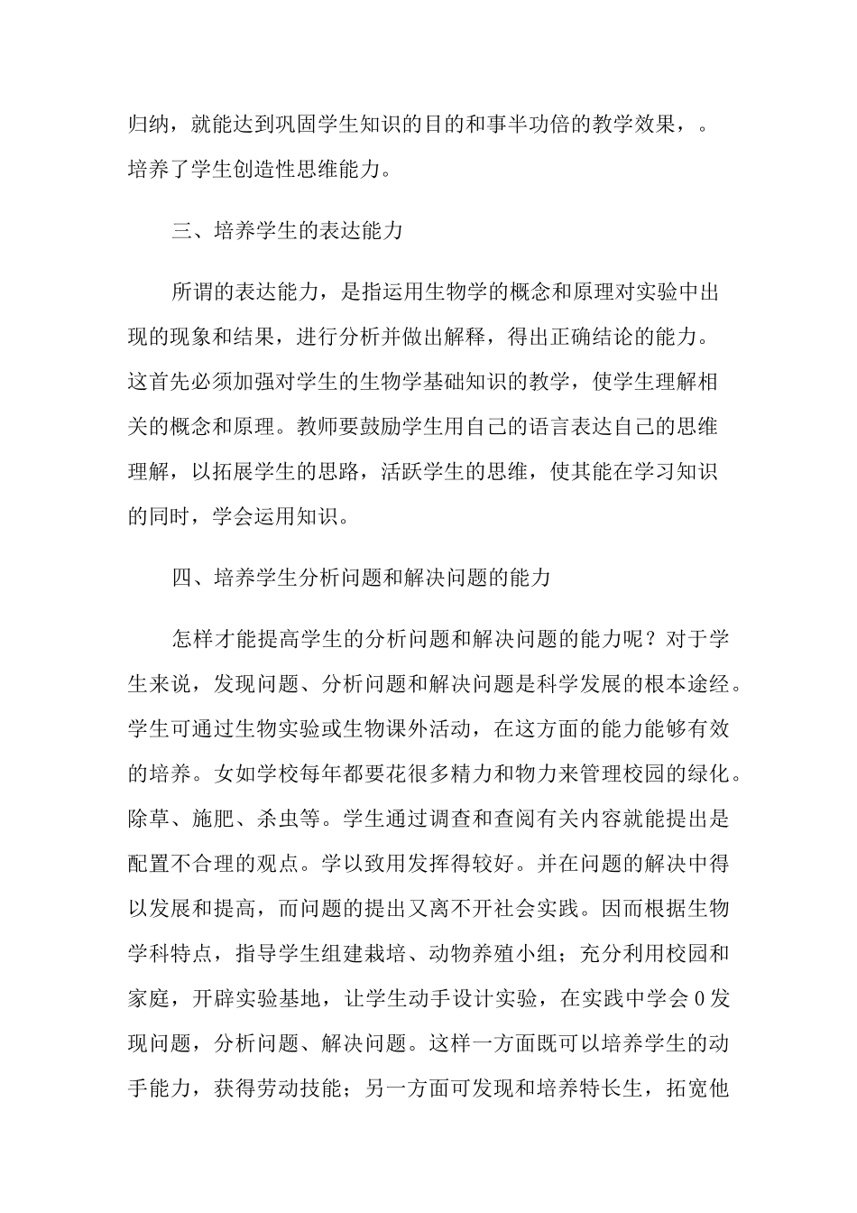 生物兴趣小组活动总结4篇_第3页