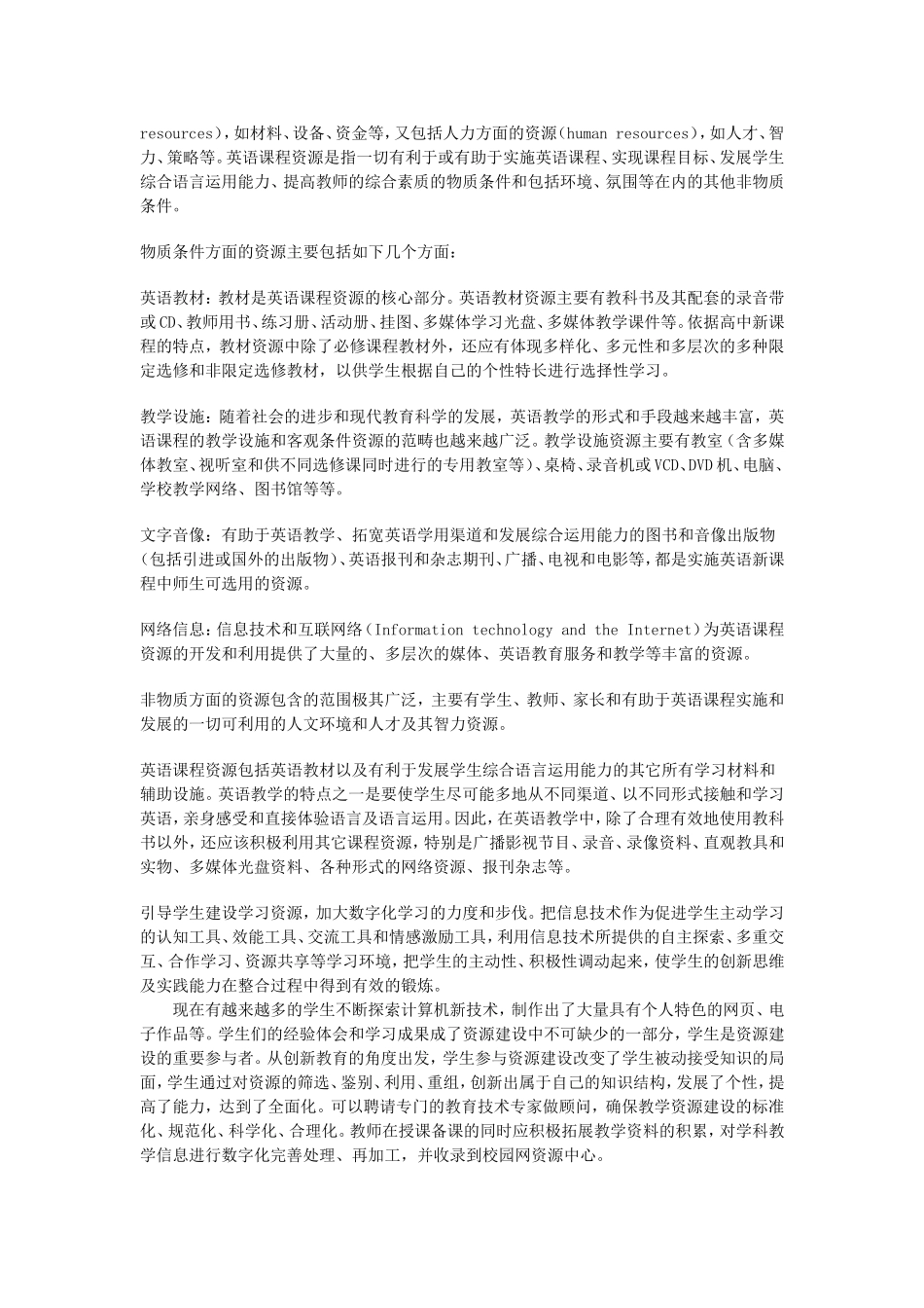 浅谈英语课堂上课程资源的合理利用_第2页