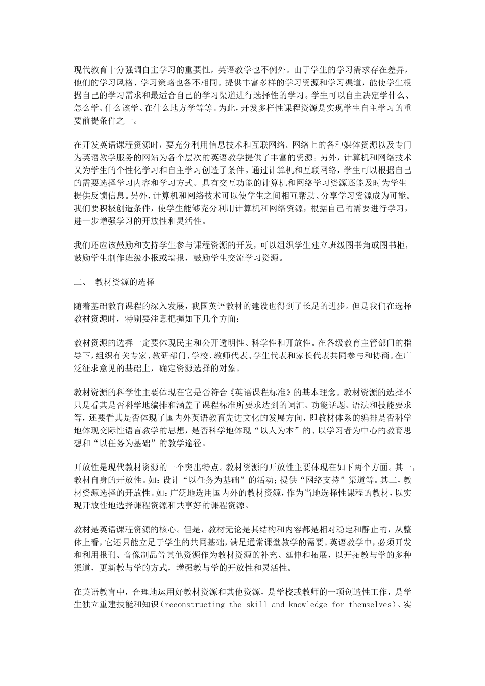 浅谈英语课堂上课程资源的合理利用_第3页