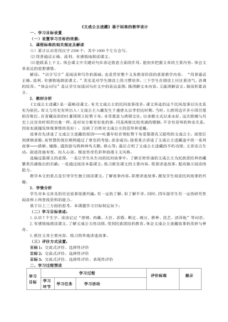 文成公主进藏表格式教学设计