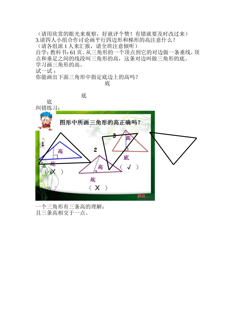人教版数学四年级下册三角形的特性教案_第2页