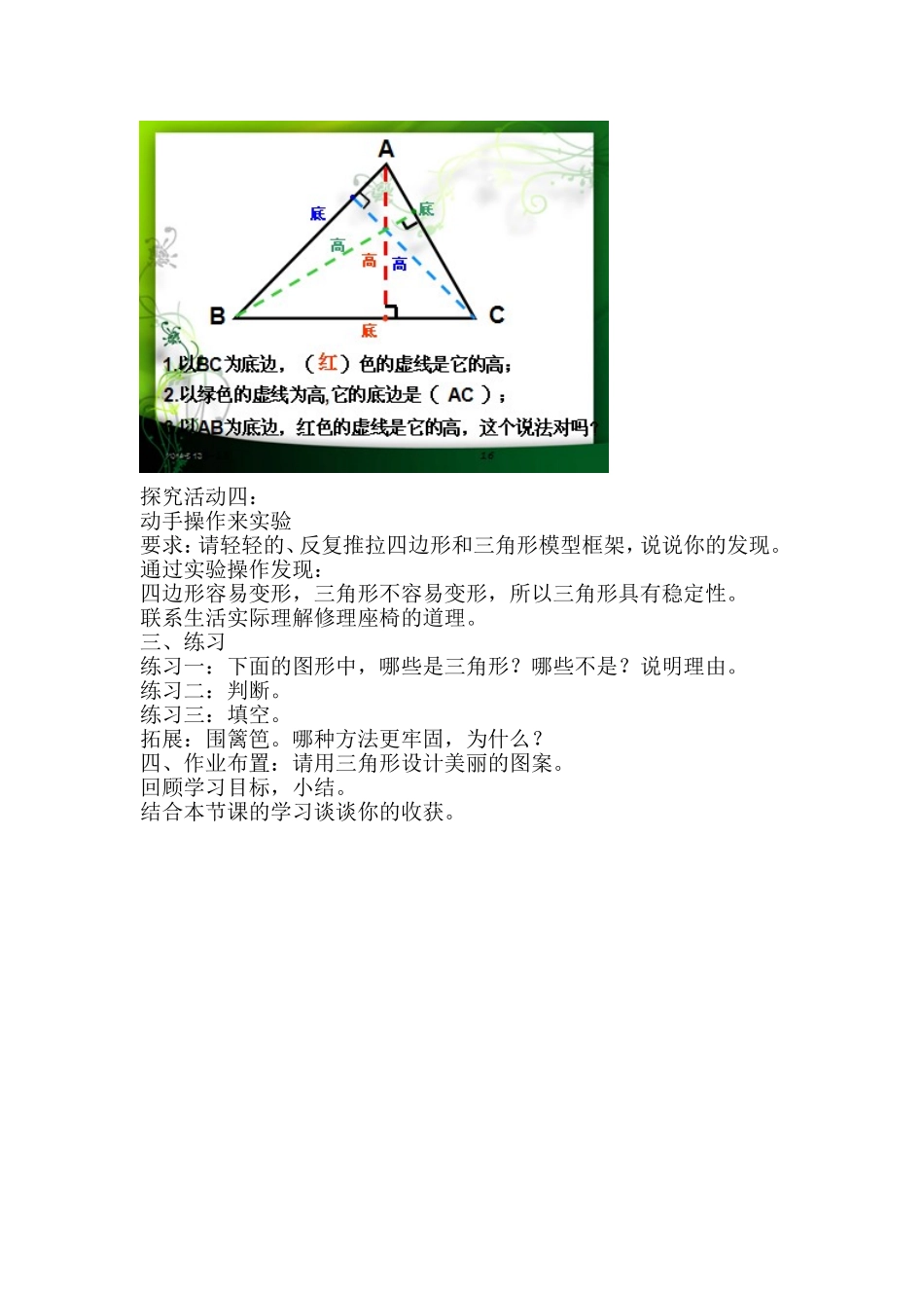 人教版数学四年级下册三角形的特性教案_第3页