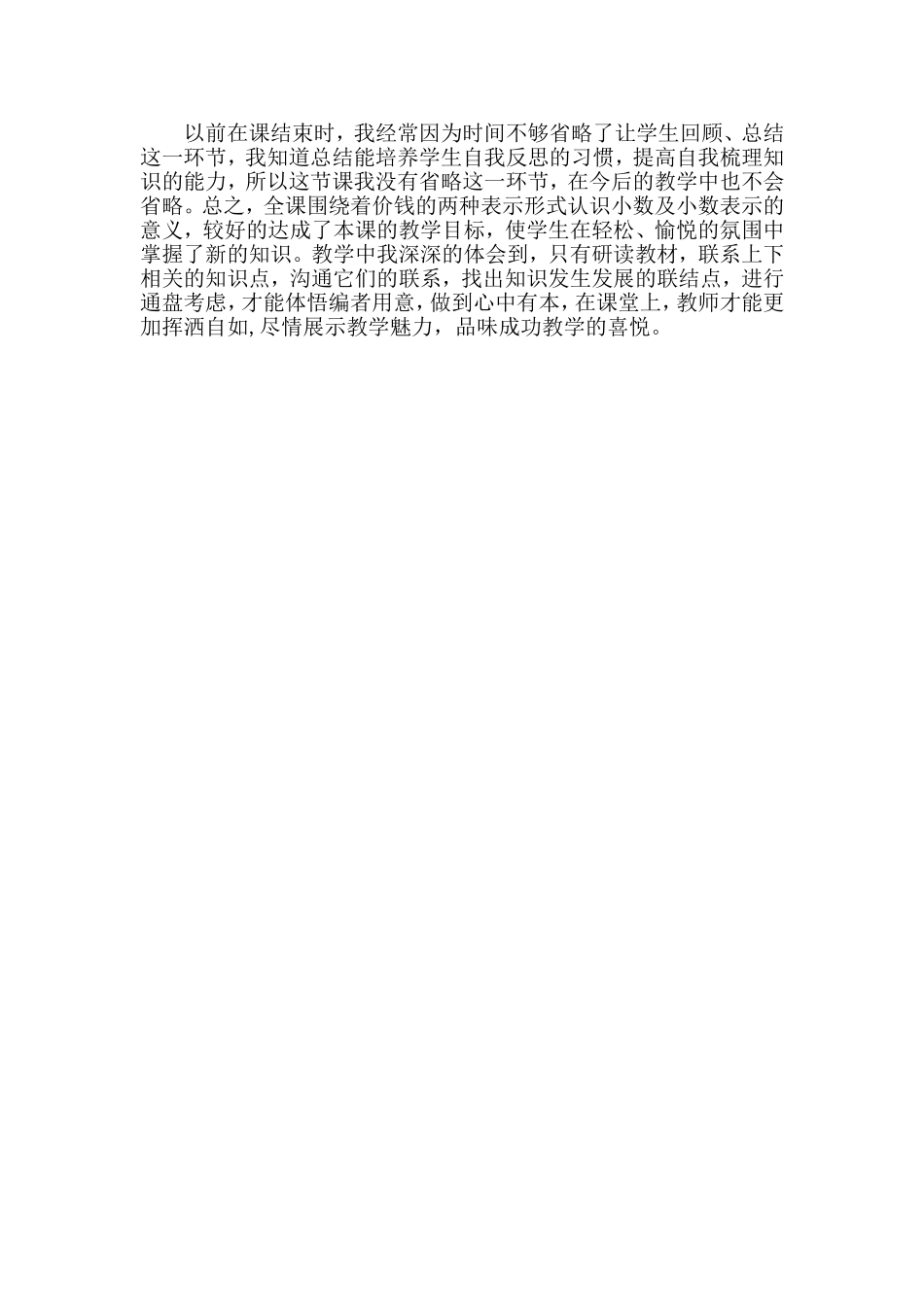 三年级数学下册《买文具》教学反思_第2页