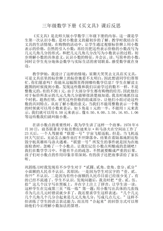 三年级数学下册《买文具》教学反思