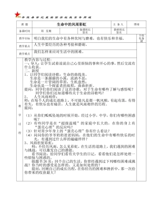 生命中的风雨彩虹