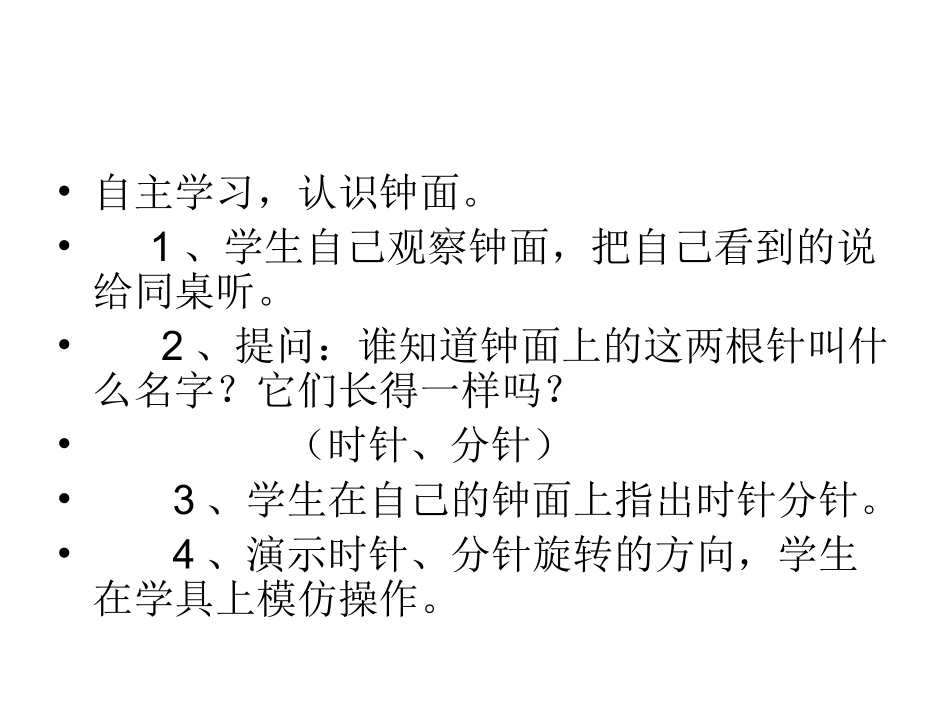 认识钟表 (5)_第3页