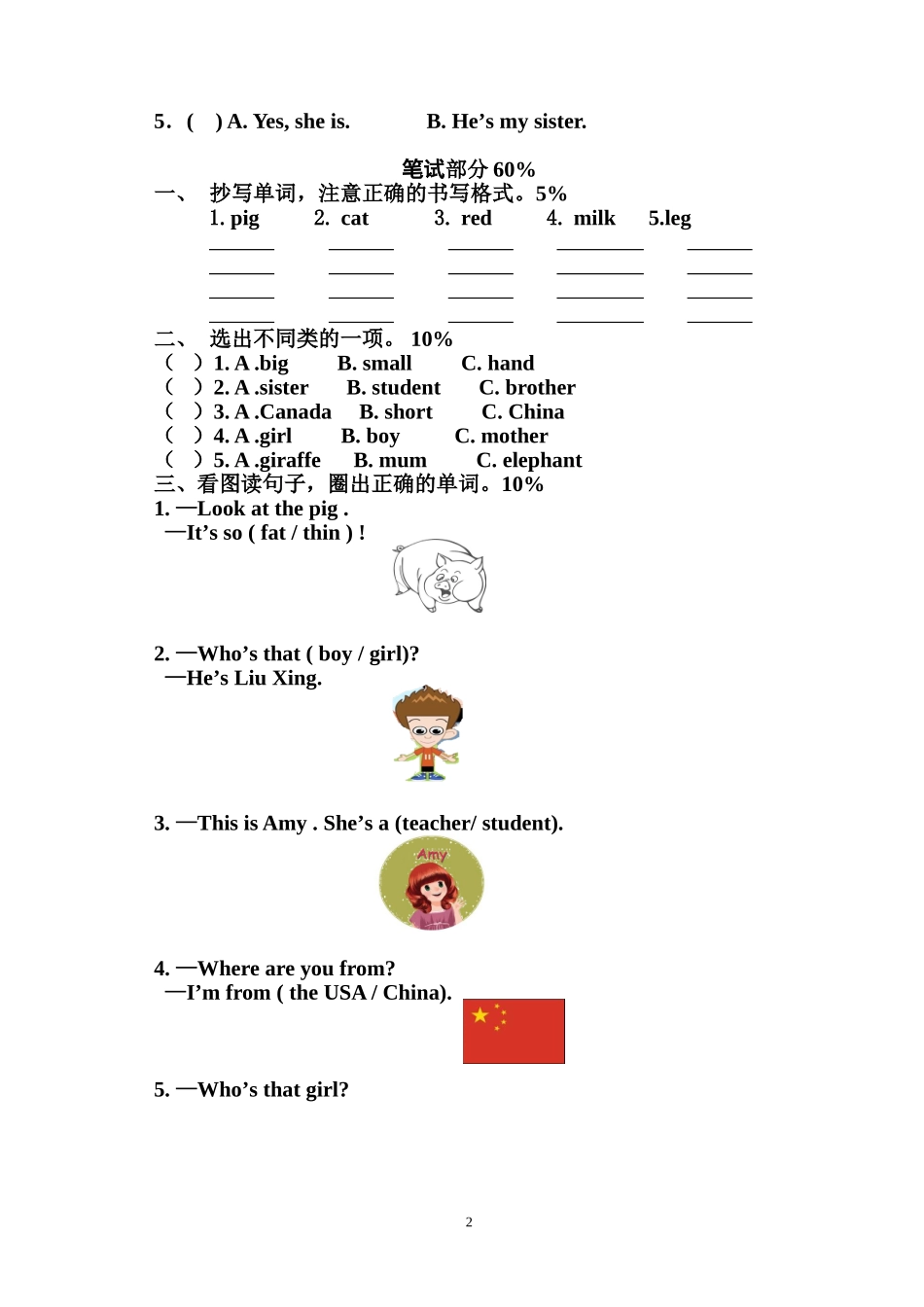 小学英语三年级下册期中测试_第2页