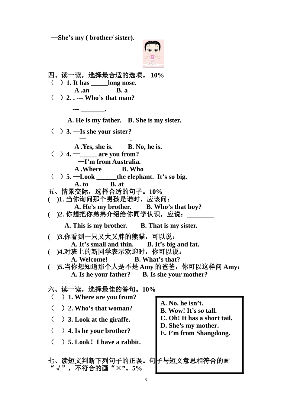 小学英语三年级下册期中测试_第3页