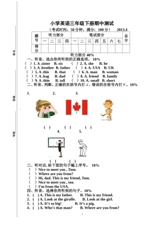小学英语三年级下册期中测试