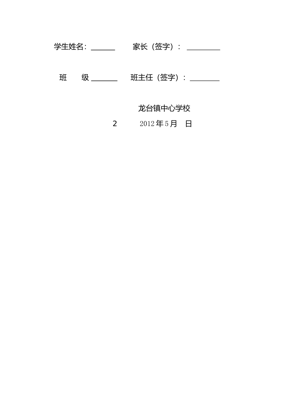 龙台学校防溺水目标责任书_第2页