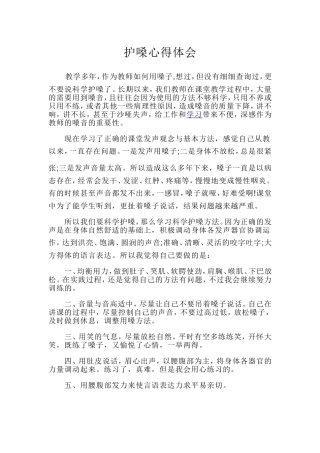 护嗓心得体会 (2)