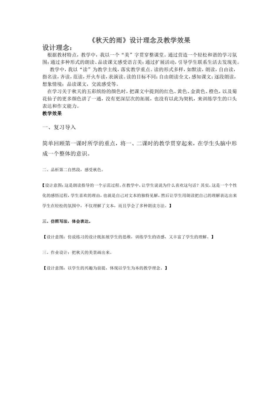 秋天的雨设计理念_第1页