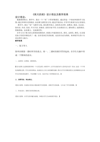 秋天的雨设计理念