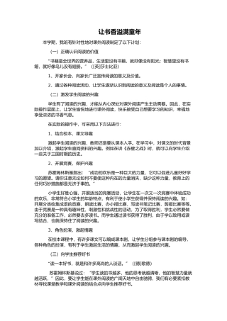 让书香溢满童年