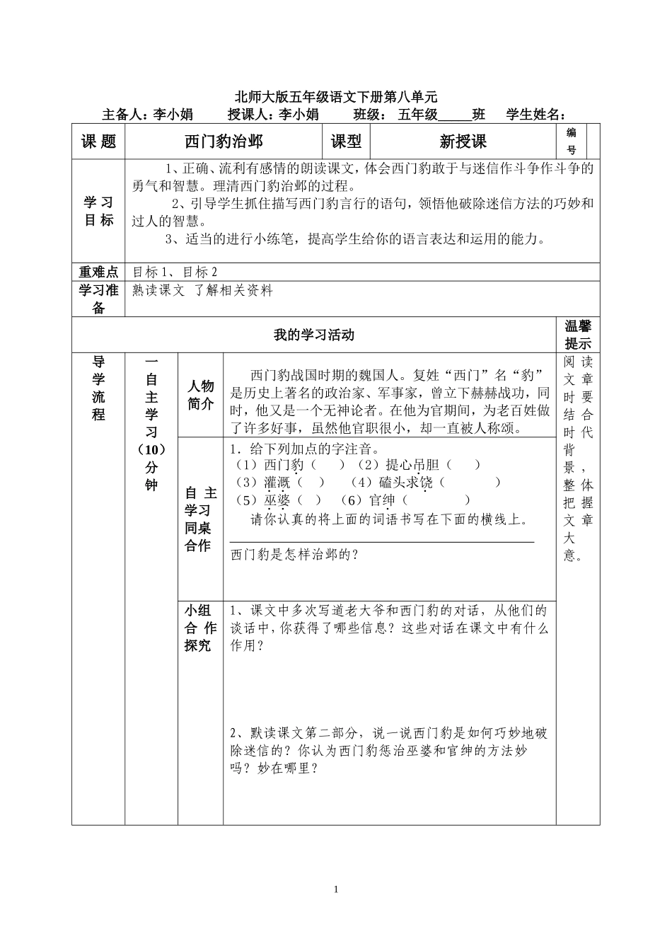 《西门豹治邺》导学案_第1页