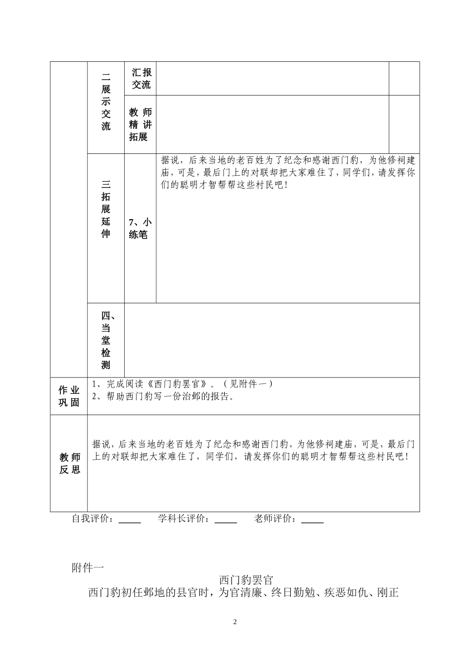 《西门豹治邺》导学案_第2页