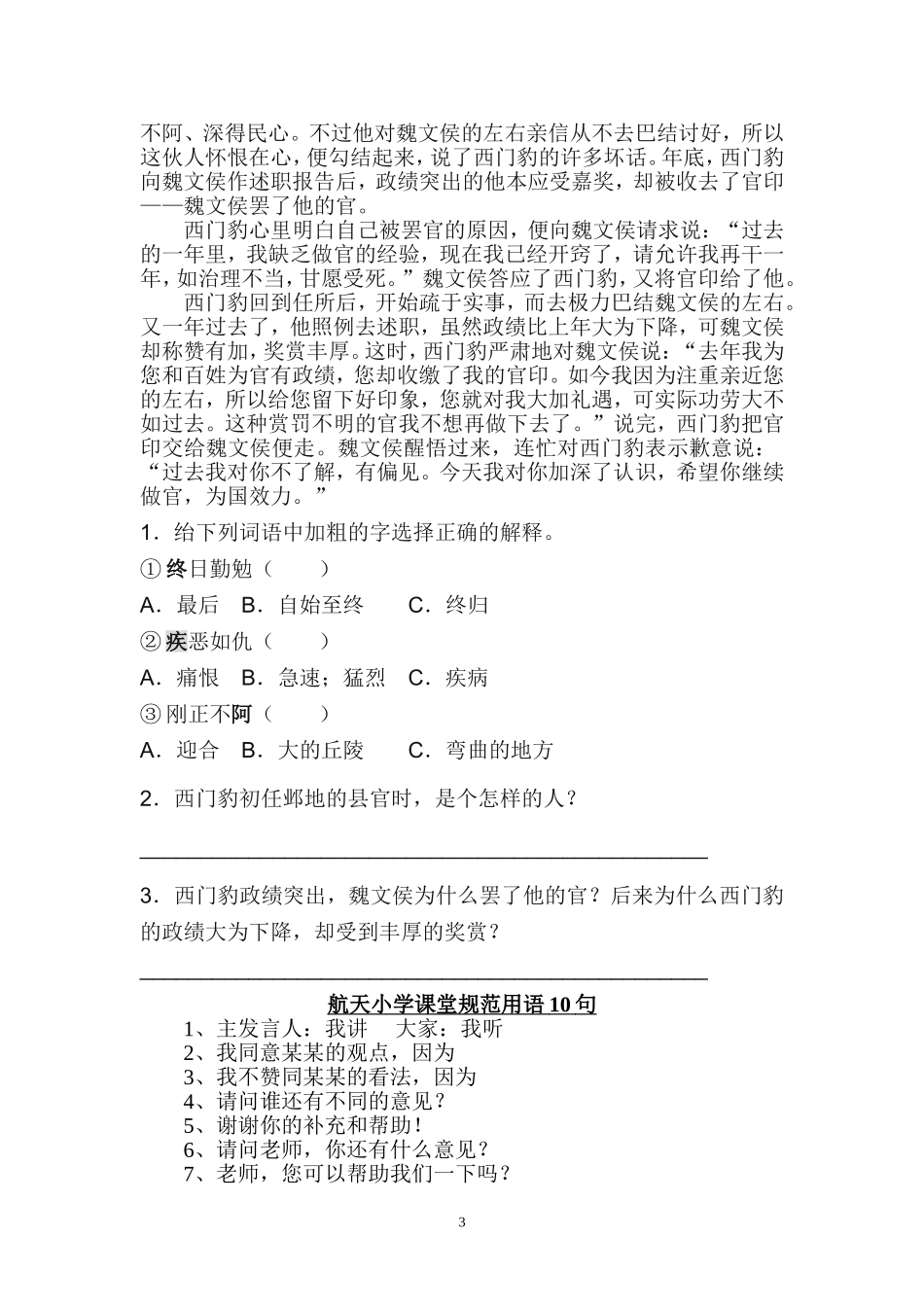 《西门豹治邺》导学案_第3页