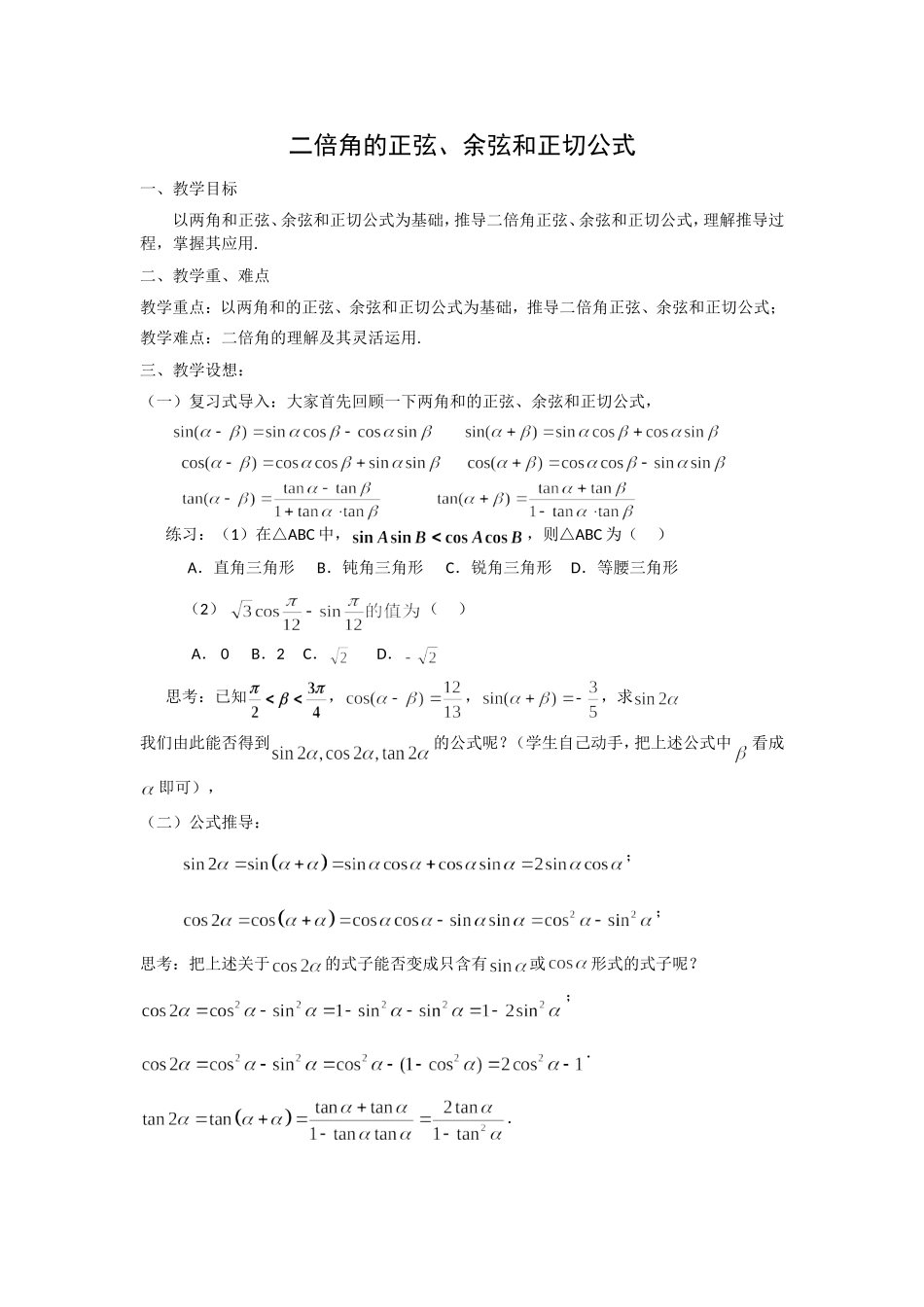 二倍角的正弦说明_第1页