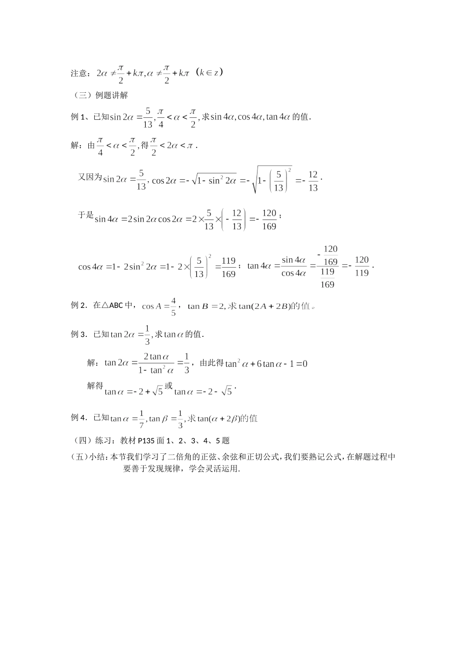 二倍角的正弦说明_第2页