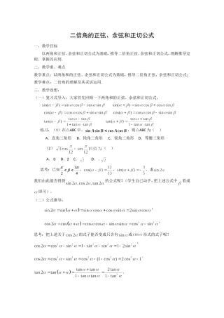 二倍角的正弦说明