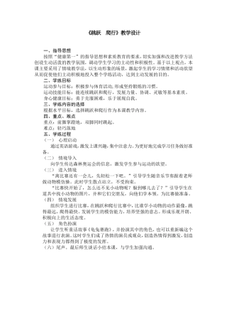 跳跃教学设计