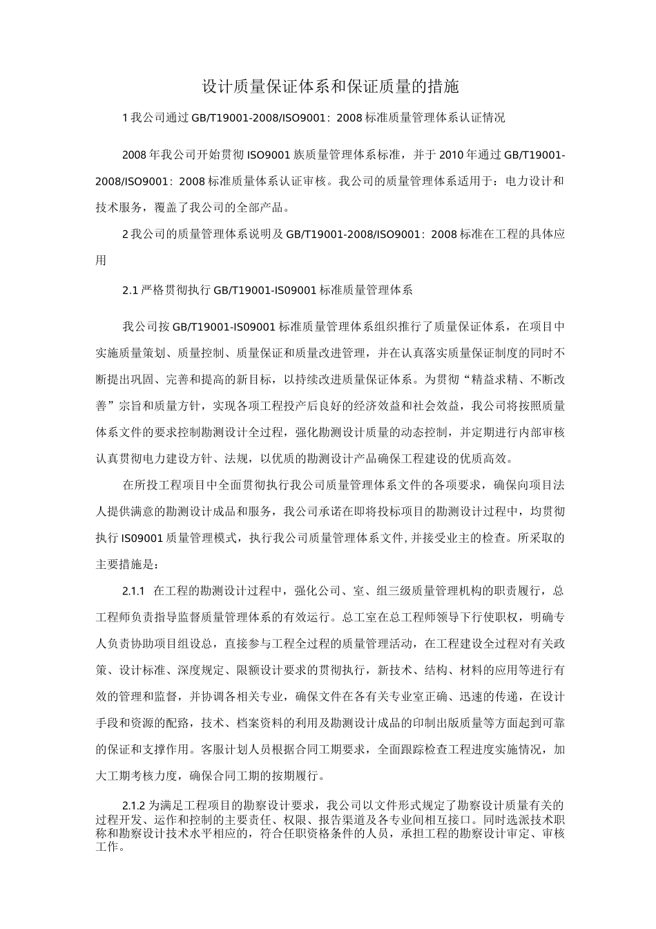 设计质量保证体系与措施_第1页