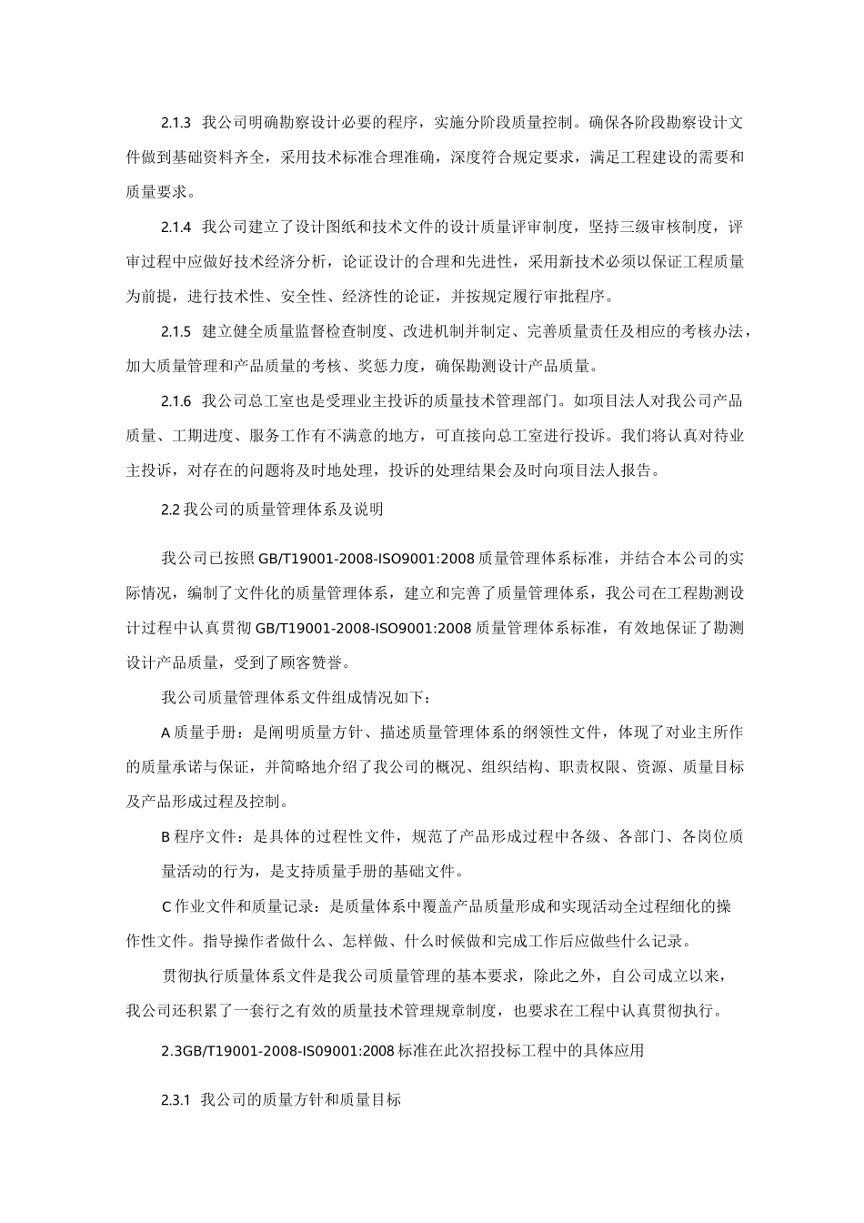 设计质量保证体系与措施_第2页