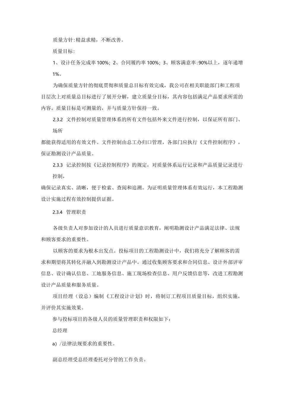设计质量保证体系与措施_第3页
