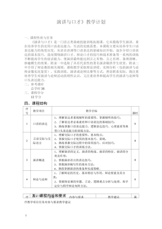 演讲与口才教学计划