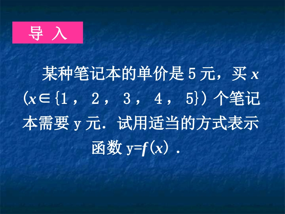 函数的表示法_第2页