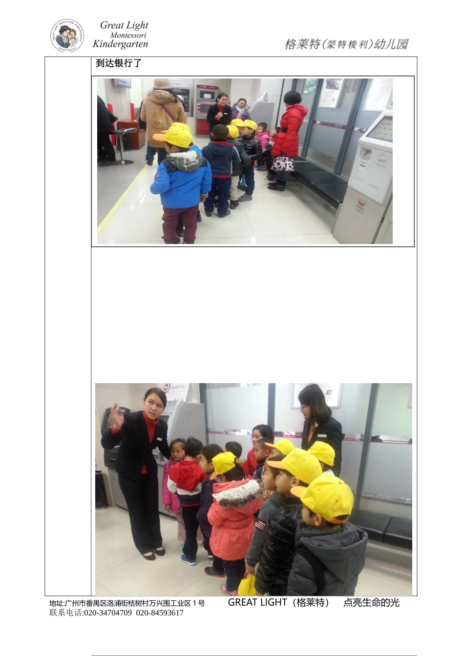 银行外出活动总结_第2页