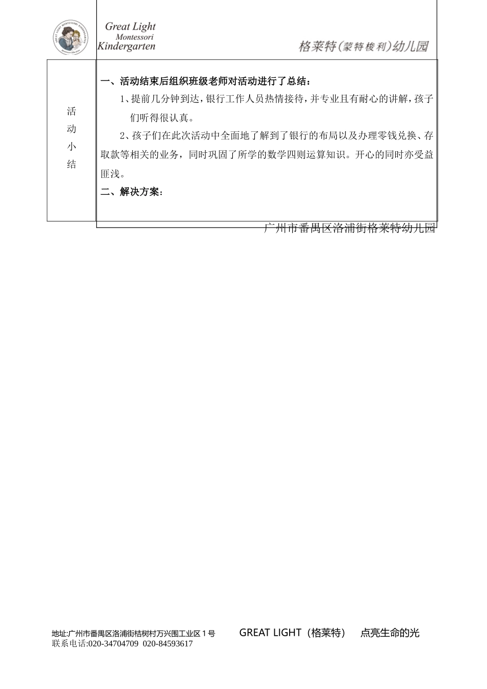 银行外出活动总结_第3页