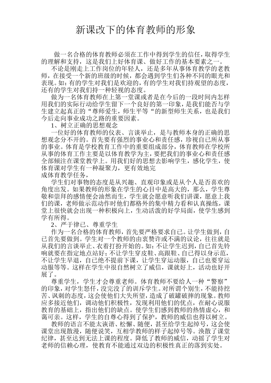 新课程下的体育教师的形象_第2页