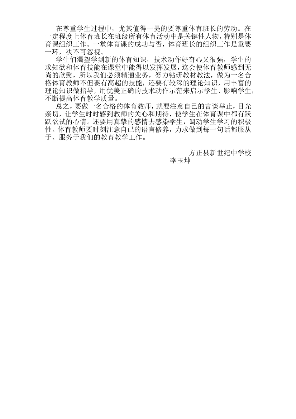 新课程下的体育教师的形象_第3页