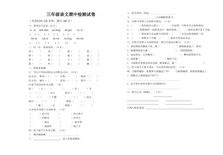 三年级语文期中试卷（杨丽梅）