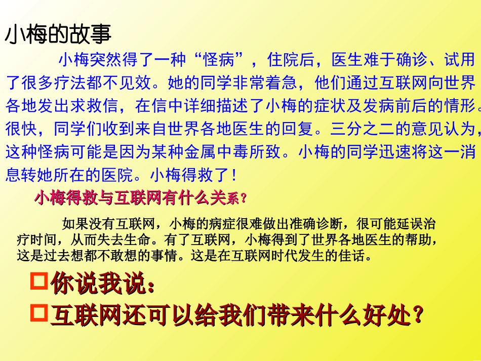 人教版八上第三单元第六课第一框网络上的人际交往（共31张PPT）_第2页
