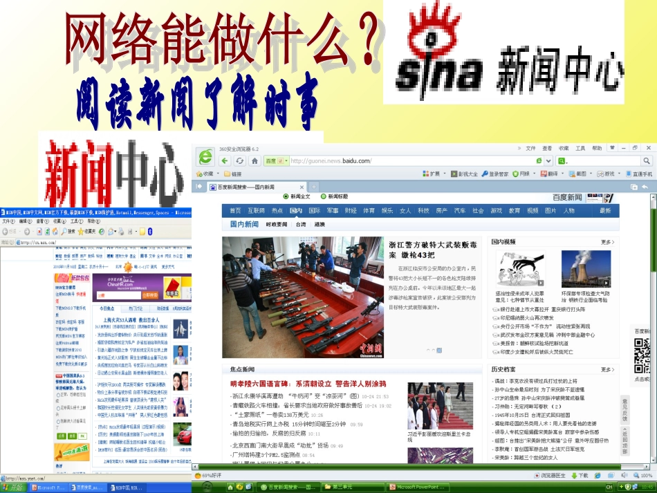 人教版八上第三单元第六课第一框网络上的人际交往（共31张PPT）_第3页