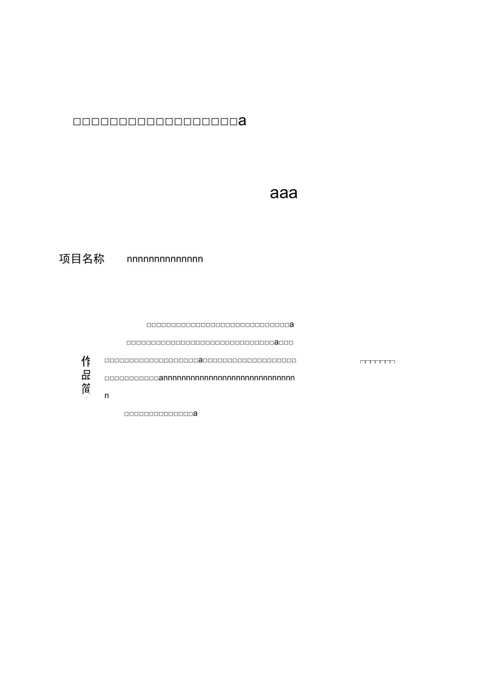 “灵动头”胃镜胶囊创业计划书_第1页