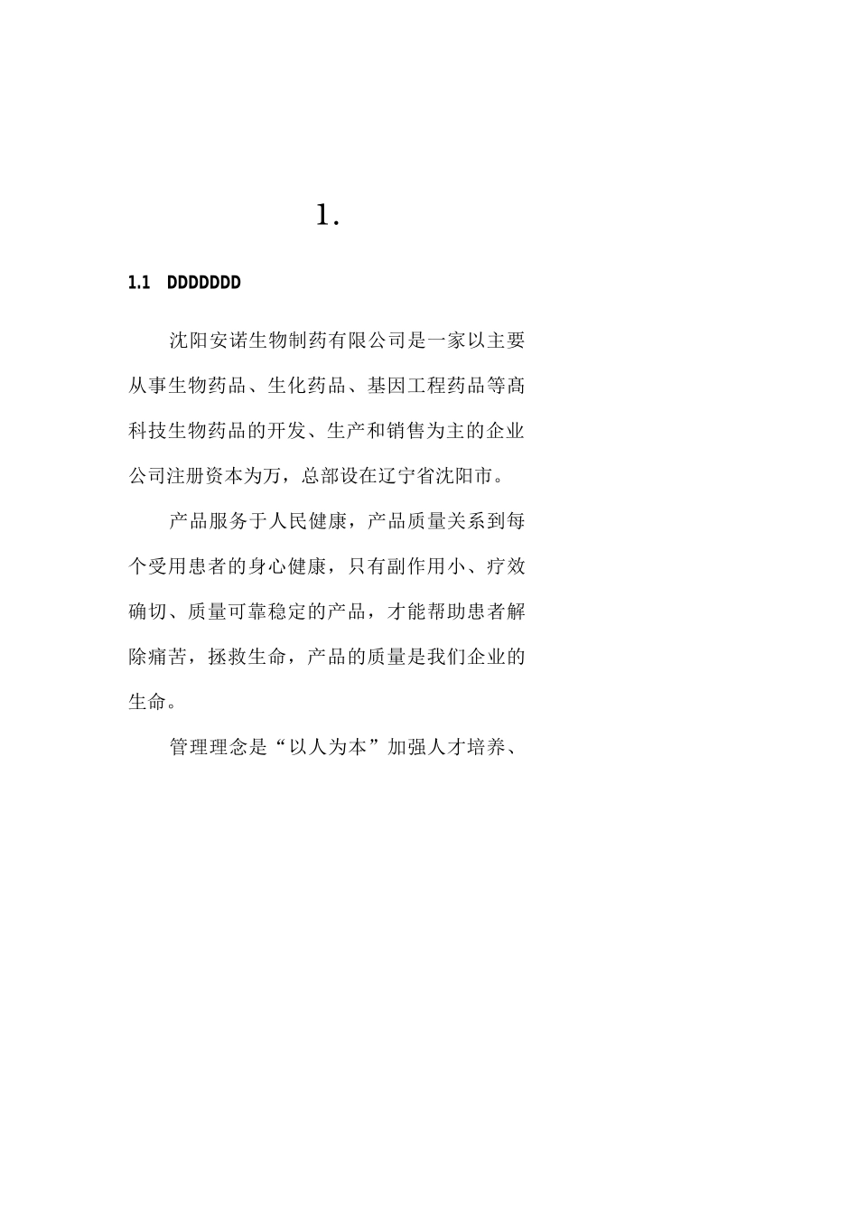 “灵动头”胃镜胶囊创业计划书_第2页