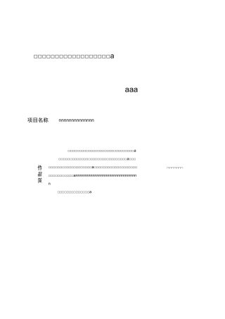 “灵动头”胃镜胶囊创业计划书