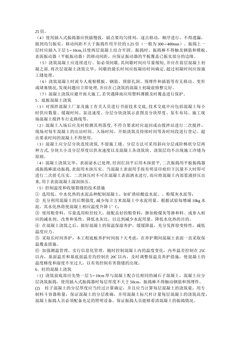 钢筋混凝土的施工方案_第3页