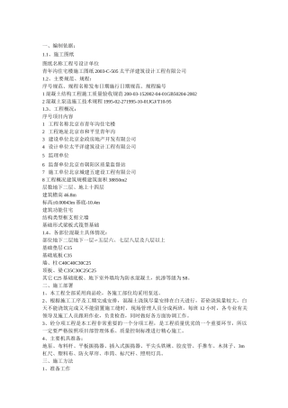 钢筋混凝土的施工方案