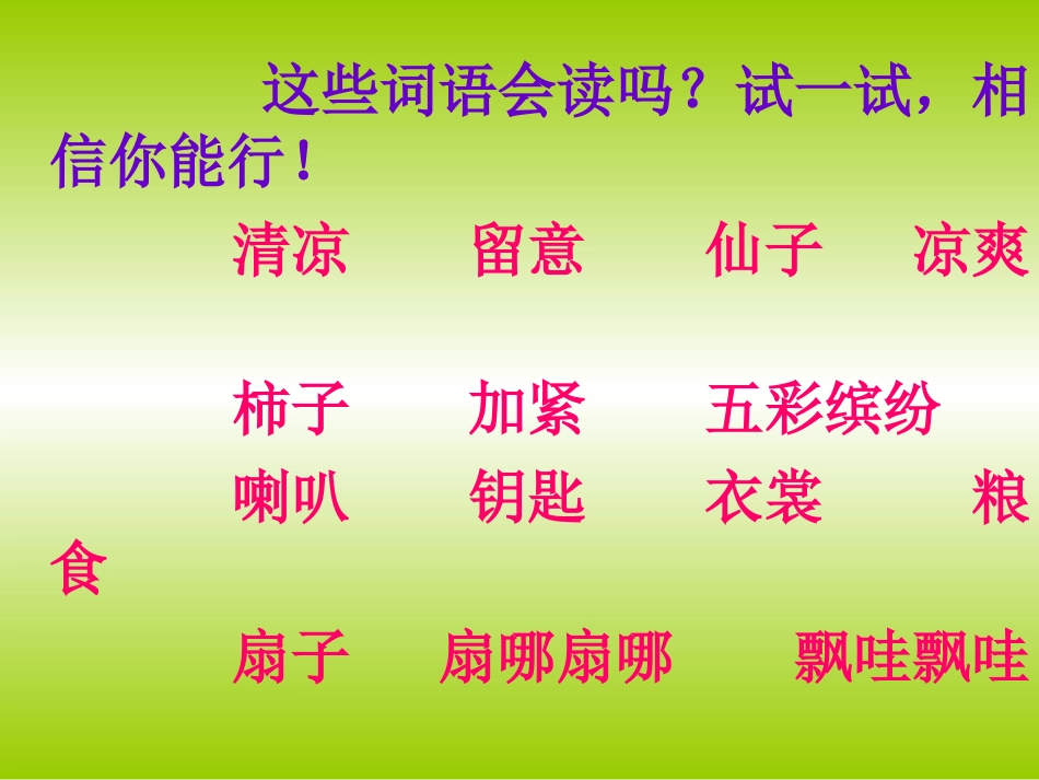 秋天的雨课件1_第2页