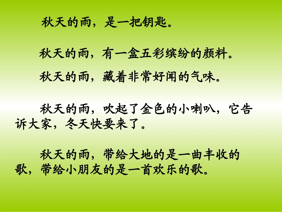 秋天的雨课件1_第3页
