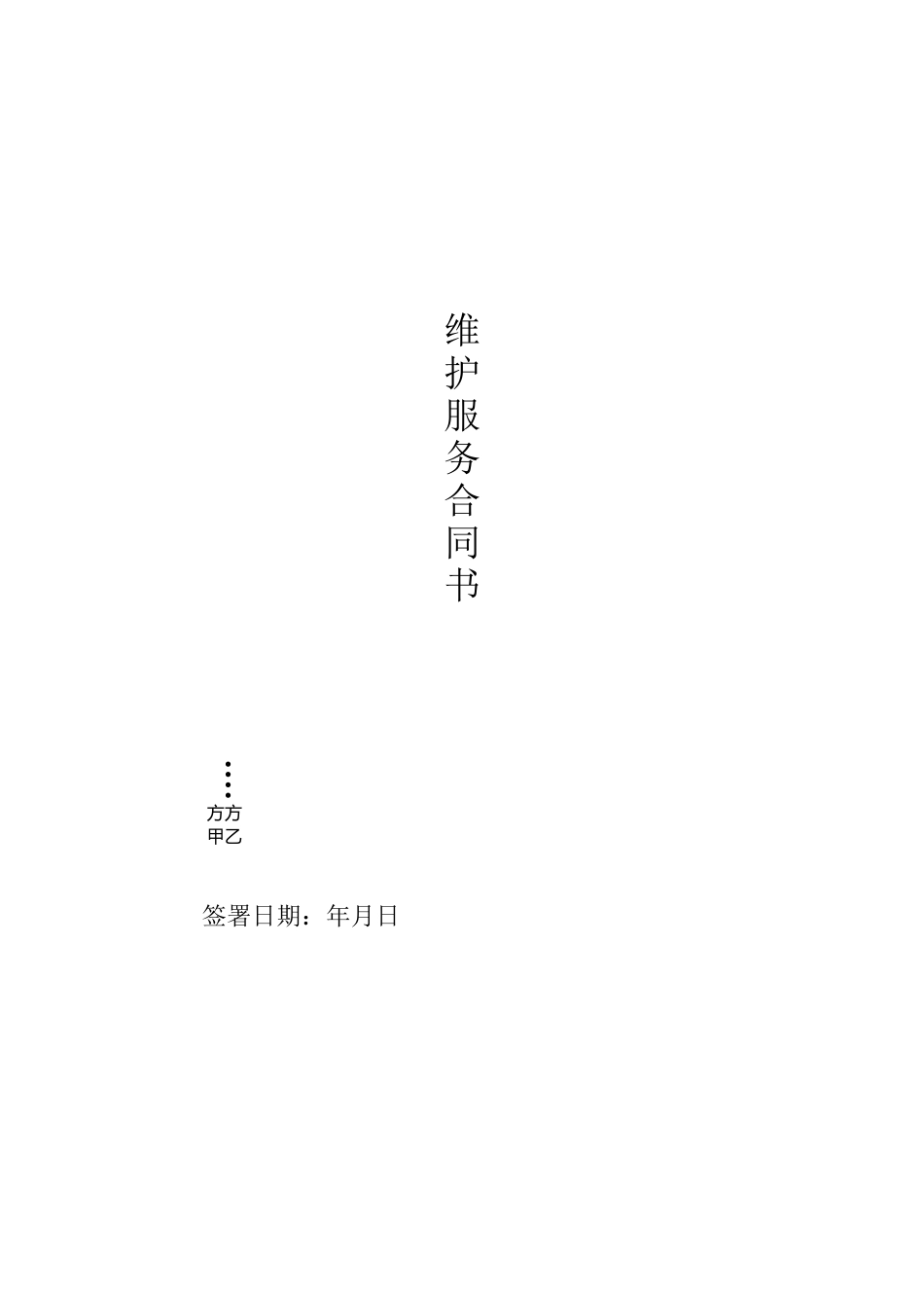 智能照明系统维保_第1页